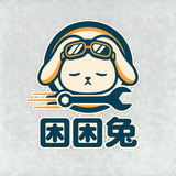 困困兔